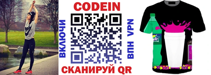 Кодеин напиток Lean (лин) Новороссийск